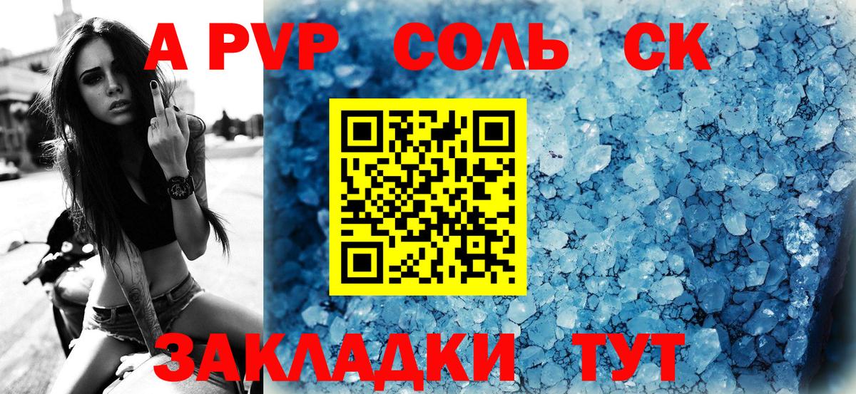 купить закладку  Альфа ПВП Соль  Alfa_PVP Соль  Вход с VPN  Татарск  A-PVP мука 