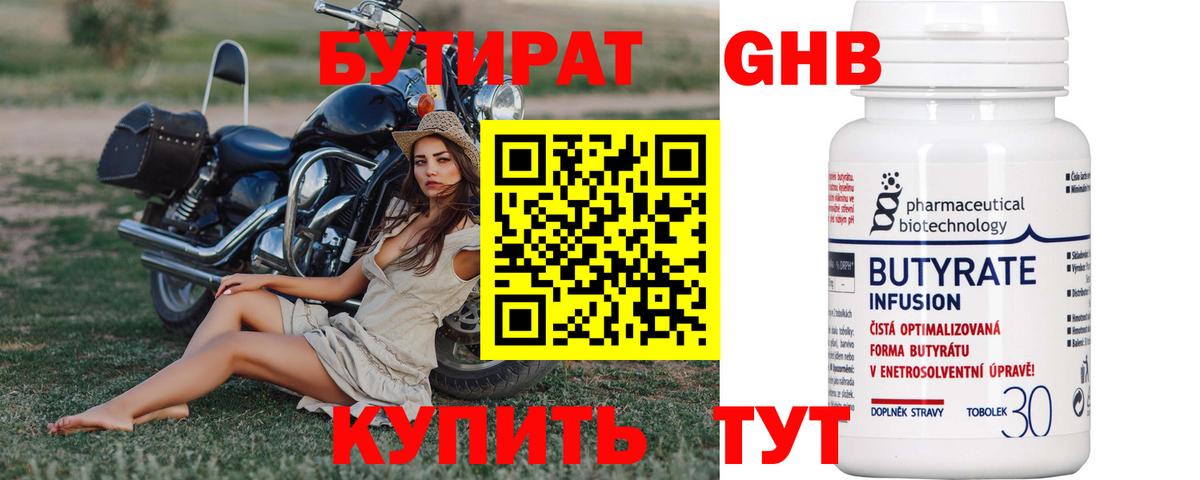 Татарск  Бутират BDO 33%  Вход с VPN 