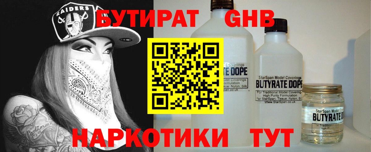 Бутират 1.4BDO Татарск