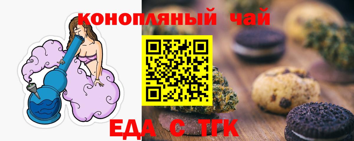 Печенье с ТГК марихуана  Вход с VPN  Татарск 