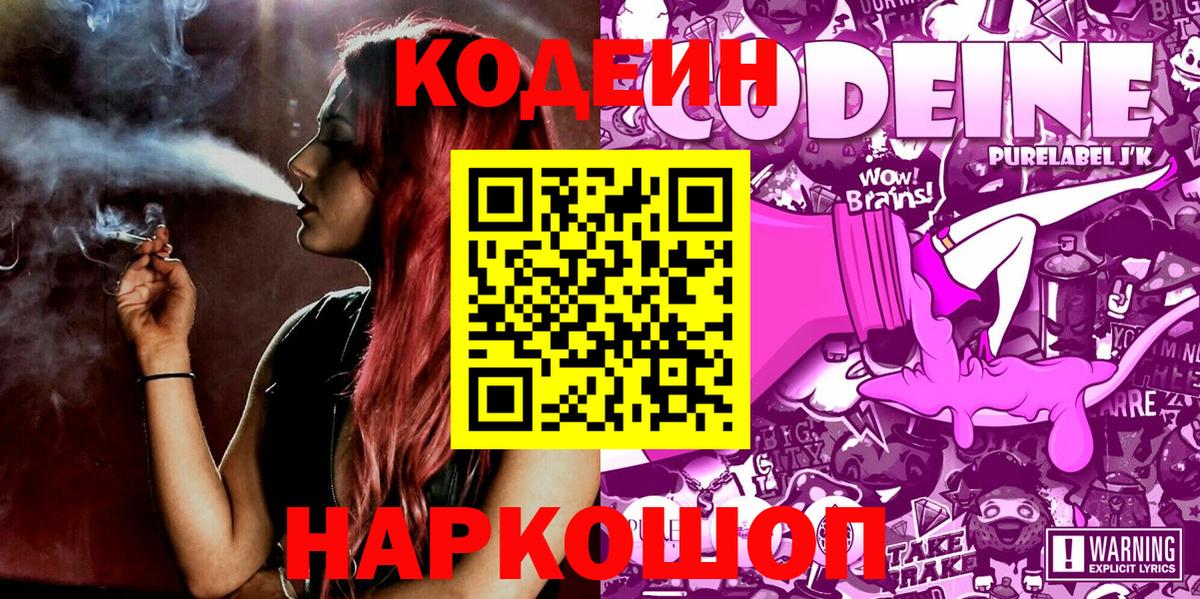 Татарск  Codein Purple Drank  Codein Purple Drank  Вход с VPN 