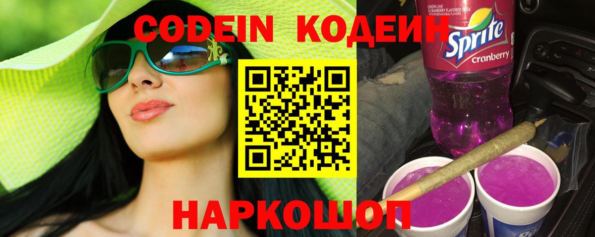 Codein напиток Lean (лин) Татарск