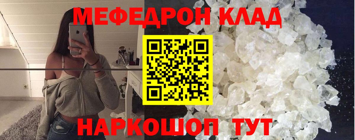 Мефедрон Татарск